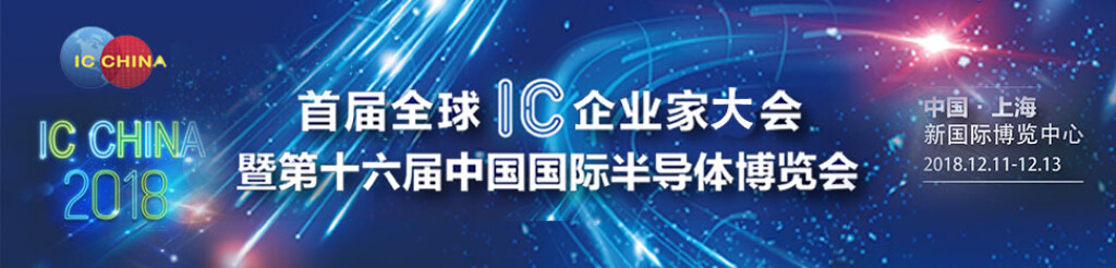 Diodes Incorporated IC China 2018 Banner